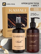 Подарочный набор с уходовой косметикой VANILLA: крем для тела 250 мл, мист для тела и волос 250 мл, KAMALI - Фото 1