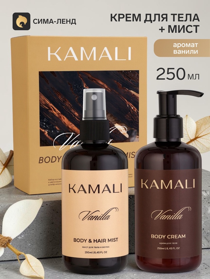 Подарочный набор с уходовой косметикой VANILLA: крем для тела 250 мл, мист для тела и волос 250 мл, KAMALI - Фото 1