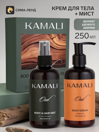 Подарочный набор с уходовой косметикой OUD: крем для тела 250 мл, мист для тела и волос 250 мл, KAMALI