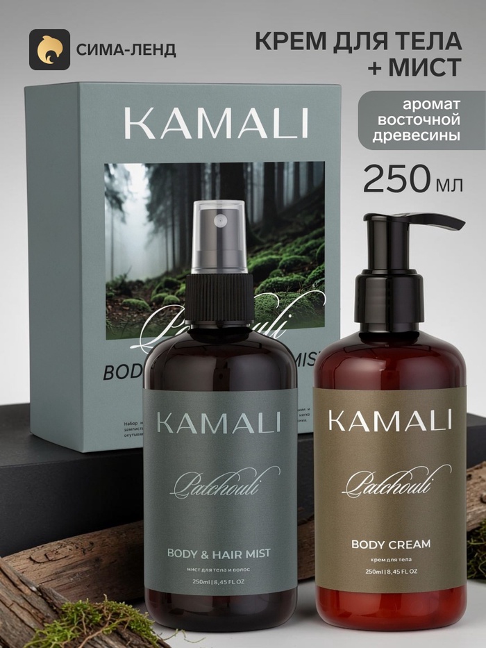 Подарочный набор с уходовой косметикой PATCHOULI: крем для тела 250 мл, мист для тела и волос 250 мл, KAMALI - Фото 1