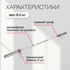 УЦЕНКА Гриф тренировочный с замками ONLYTOP, вес 8.5 кг, 150 см, d=50 мм, до 135 кг - Фото 2