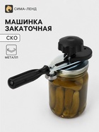 Закаточная машинка для банок СКО «Ижевчанка-2», щелчок с подшипником, ручная - фото 809749345