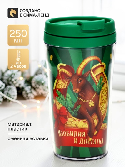 Термокружка со вставкой «Достатка», 250 мл