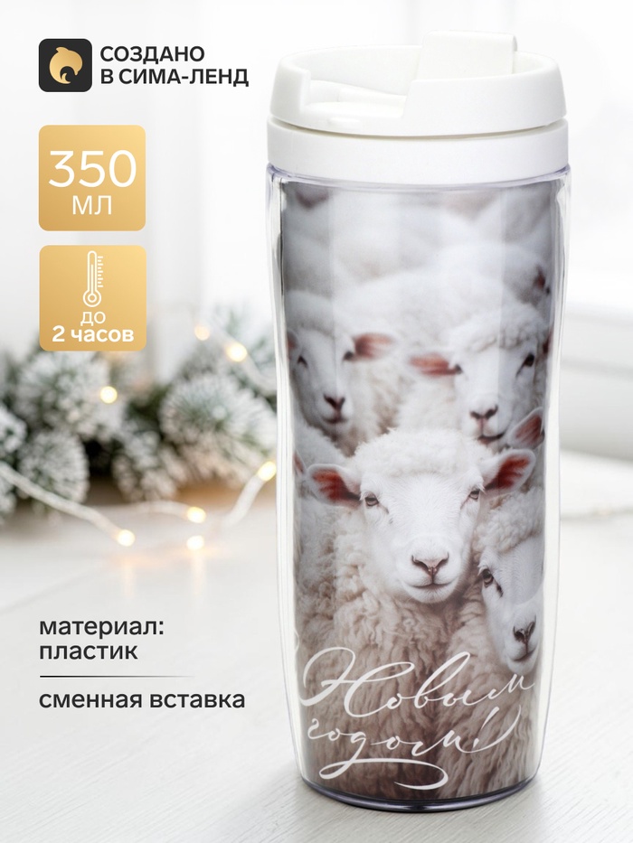 Термокружка со вставкой «Барашки», 350 мл - Фото 1