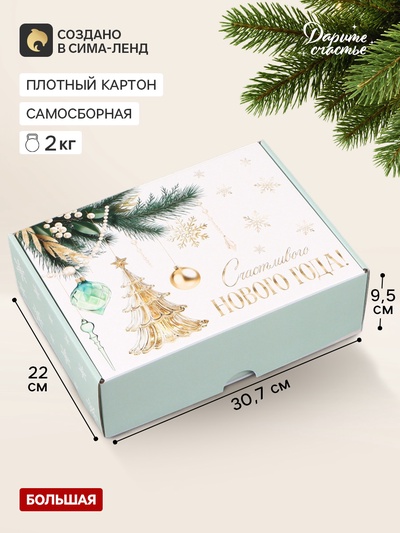 Коробка подарочная, самосборная «Золотой Новый год»,30.7×22×9.5 см