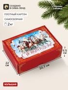 Коробка подарочная, самосборная «Красная сказка»,30.7×22×9.5 см - фото 809749408