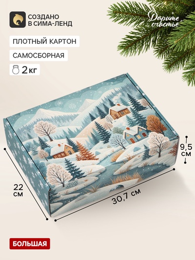 Коробка подарочная, самосборная «С Новым годом»,30.7×22×9.5 см