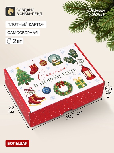 Коробка подарочная, самосборная «Счастливого Нового года»,30.7×22×9.5 см