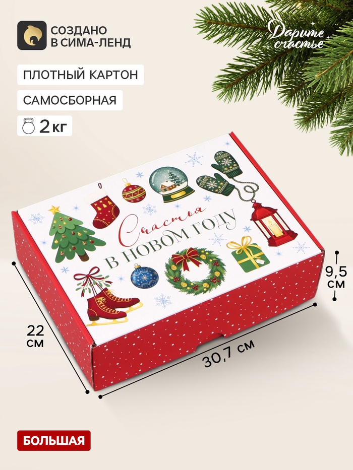 Коробка подарочная, самосборная «Счастливого Нового года»,30.7×22×9.5 см - Фото 1