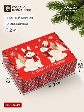 Коробка подарочная, самосборная «Новогодний подарок»,30.7×22×9.5 см