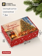 Коробка подарочная, самосборная «Новогодние традиции»,30.7×22×9.5 см - фото 809749512