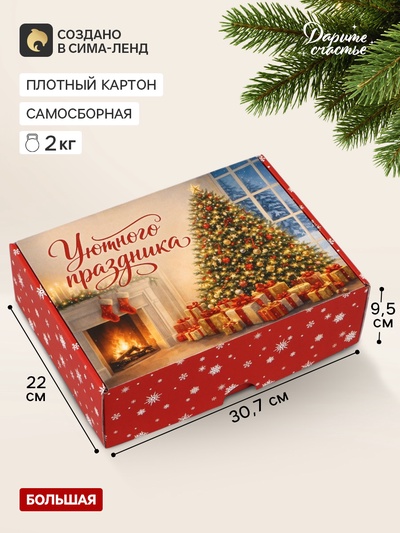 Коробка подарочная, самосборная «Новогодние традиции»,30.7×22×9.5 см
