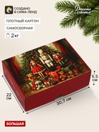Коробка подарочная, самосборная «Тепла в новом году»,30.7×22×9.5 см - фото 809749520