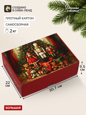 Коробка подарочная, самосборная «Тепла в новом году»,30.7×22×9.5 см