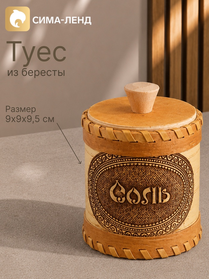 Туес «Соль», 9×9×9.5 см, банка для хранения, береста