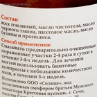 УЦЕНКА Бальзам-крем «Солох Аул» Противогрибковый, стекло, 30 мл - Фото 2
