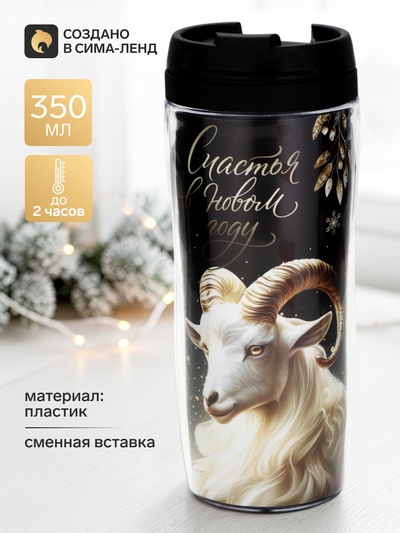 Термокружка со вставкой «Счастья», 350 мл