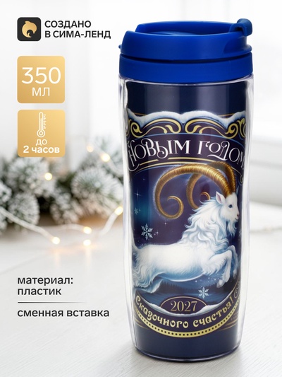 Термокружка со вставкой «С новым годом», 350 мл