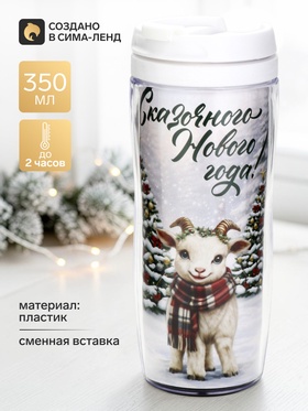 Термокружка со вставкой «Сказочного года», 350 мл