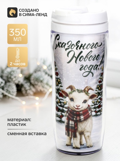 Термокружка со вставкой «Сказочного года», 350 мл