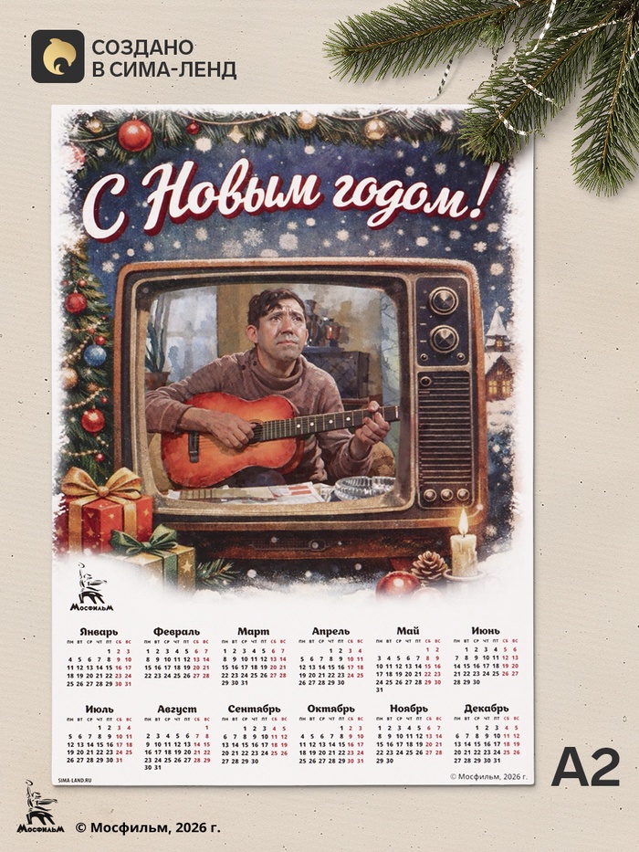 Календарь А2 «С Новым годом», 2027