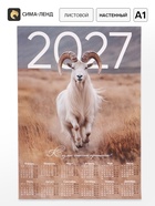 Календарь 2027, настенный, А1 «Козел» (10 шт) - фото 809749753