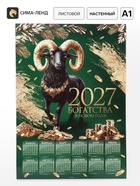 Календарь 2027, настенный, А1 «Богатый» (10 шт) - фото 809749759