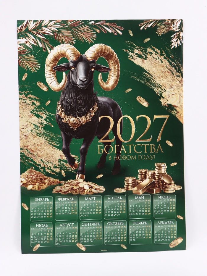 Календарь А1 Богатый, 2027