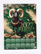 Календарь 2027, настенный, А1 «Богатый» (10 шт) - фото 809749760
