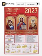 Календарь 2027, настенный, А1 «Иконы» (10 шт) - фото 809749777