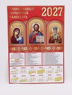 Календарь 2027, настенный, А1 «Иконы» (10 шт) - фото 809749778