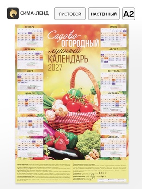 Календарь 2027, настенный, А2 «Садовый»
