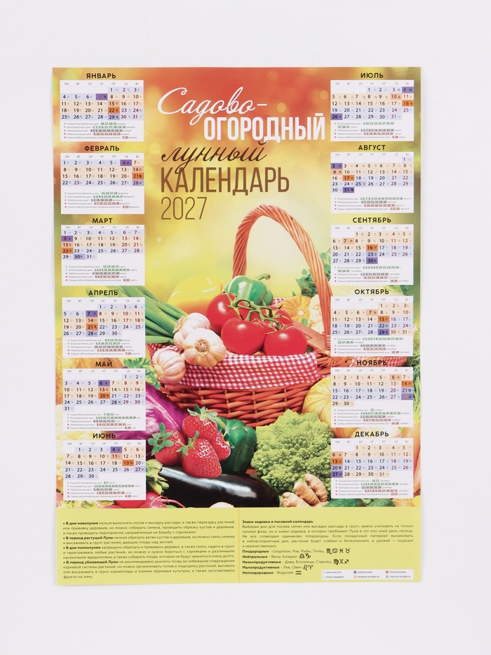 Календарь А2 Садовый, 2027