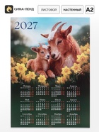 Календарь 2027, настенный, А2 «Коза и козленок» (20 шт) - фото 809749837