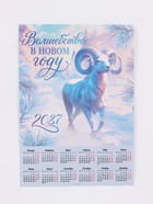 Календарь 2027, настенный, А2 «Волшебства в НГ» (20 шт) - фото 809749844