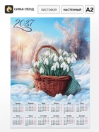 Календарь 2027, настенный, А2 «Подснежники» (20 шт) - фото 809749916