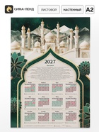 Календарь 2027, настенный, А2 «Мусульманский» (20 шт) - фото 809749924