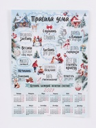 Календарь 2027, настенный, А2 «Правила дома» (20 шт) - фото 809749934