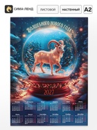 Календарь 2027, настенный, А2 «Мечта» (20 шт) - фото 809749956