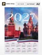 Календарь 2027, настенный, А2 «Москва» (20 шт) - фото 809749972