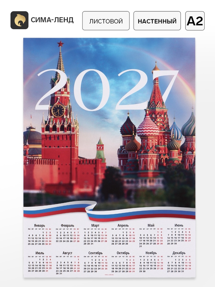 Календарь А2 Москва, 2027