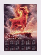 Календарь 2027, настенный, А2 «Огненная коза» (20 шт) - фото 809750014