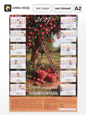 Календарь 2027, настенный, А2 «Сад»