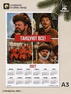 Календарь А3 «Танцуют все!», 2027 (20 шт) - фото 809750101