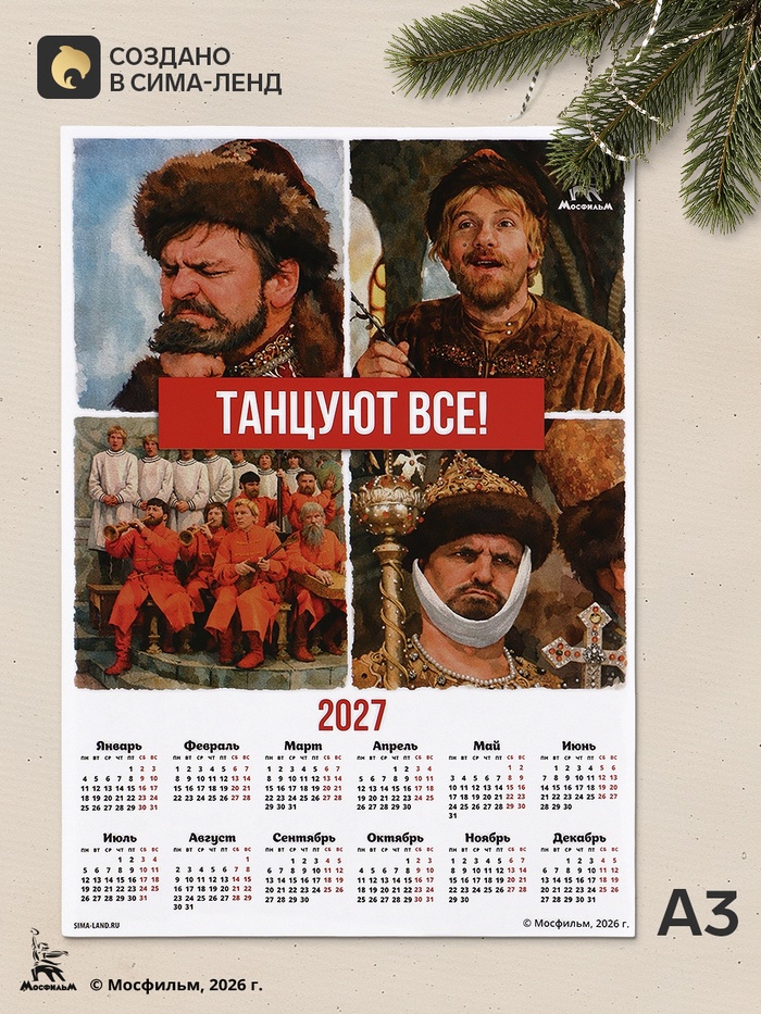 Календарь А3 «Танцуют все!», 2027