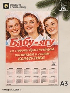 Календарь А3 «Бабу-Ягу со стороны брать не будем», 2027 (20 шт) - фото 809750121