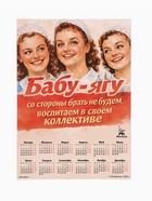 Календарь А3 «Бабу-Ягу со стороны брать не будем», 2027 (20 шт) - фото 809750122