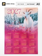 Календарь 2027, настенный, А3 «Козел в зимнем лесу» (20 шт) - фото 809750138