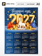 Календарь 2027, настенный, А3 «Богатого Нового года» (20 шт) - фото 809750170