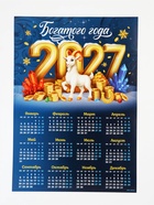 Календарь 2027, настенный, А3 «Богатого Нового года» (20 шт) - фото 809750171